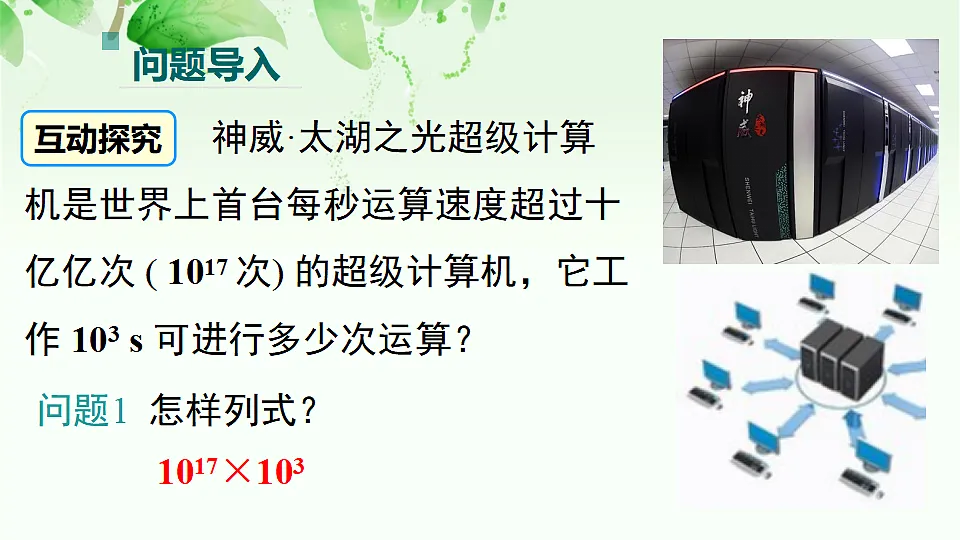 人教版初中数学八年级上册（2024）16.1.1 同底数幂的乘法 课件第2页