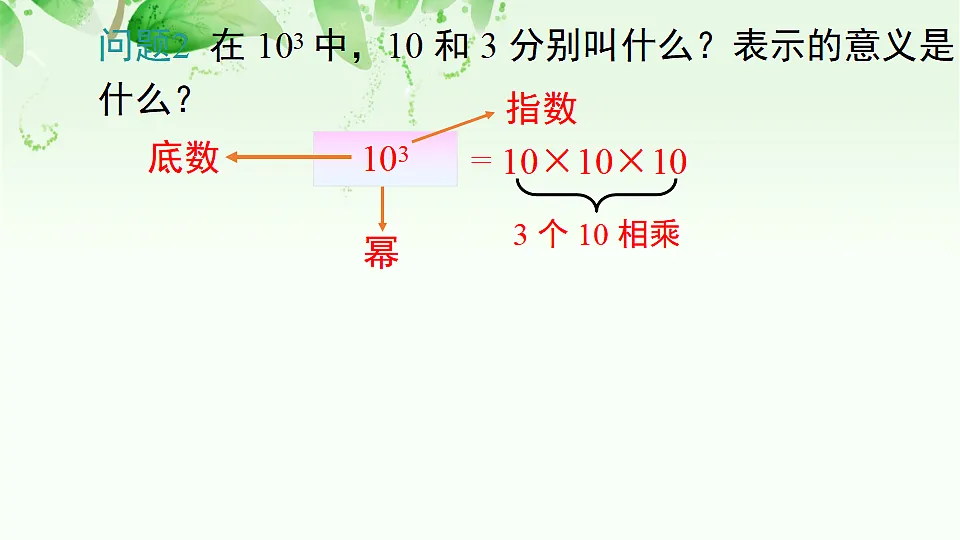 人教版初中数学八年级上册（2024）16.1.1 同底数幂的乘法 课件第3页
