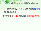 人教版初中数学八年级上册（2024）16.1.1 同底数幂的乘法 课件