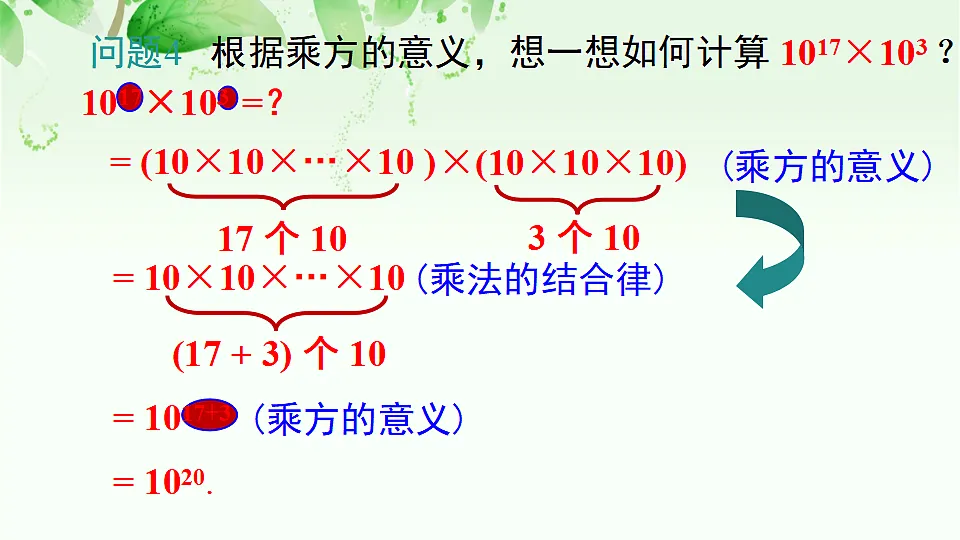 人教版初中数学八年级上册（2024）16.1.1 同底数幂的乘法 课件第5页