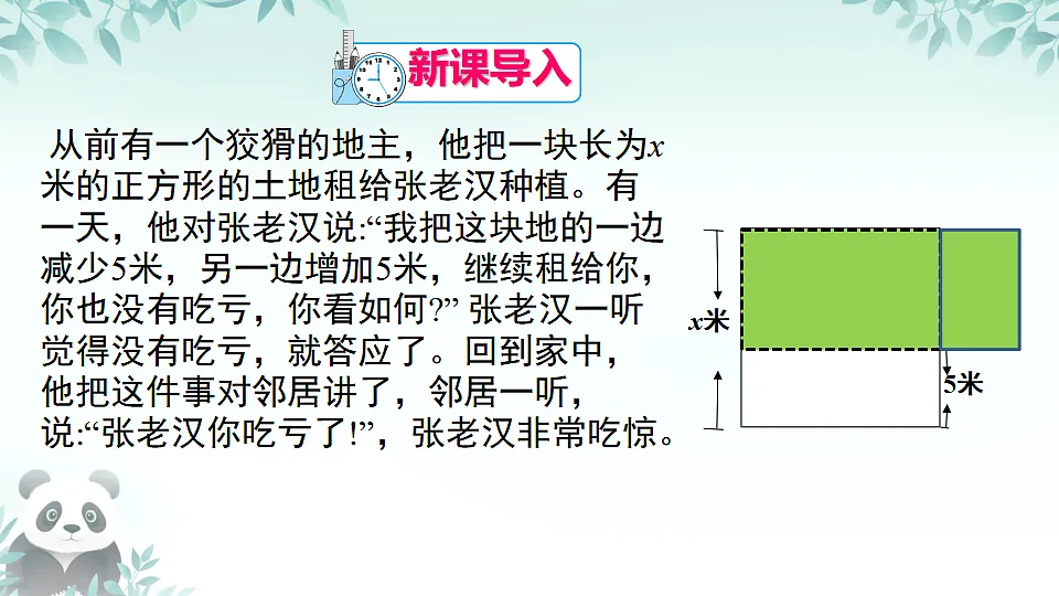 人教版初中数学八年级上册（2024）16.3.1 平方差公式 课件第3页