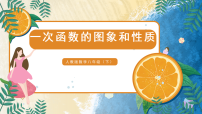 八年级下册（2024）第二十三章 一次函数23.2 一次函数的图象和性质课前预习课件ppt