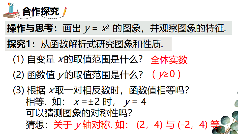 人教版初中数学九年级上册 22.1.2 二次函数y＝ax2的图象和性质 课件第5页