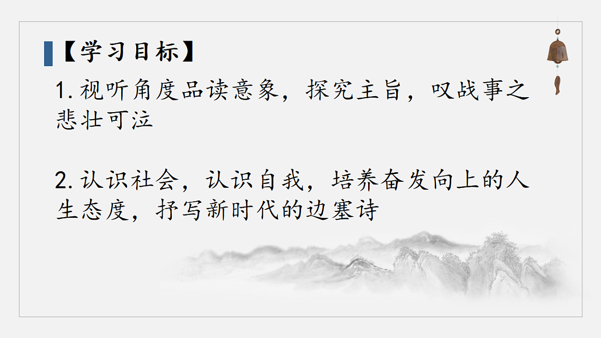 古诗词诵读《燕歌行并序》教学课件2025-2026学年统编版高中语文选择性必修中册第4页