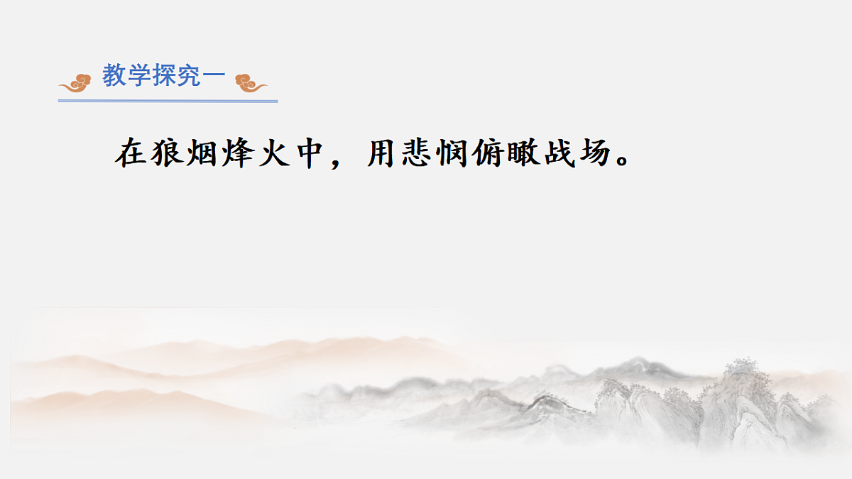 古诗词诵读《燕歌行并序》教学课件2025-2026学年统编版高中语文选择性必修中册第6页