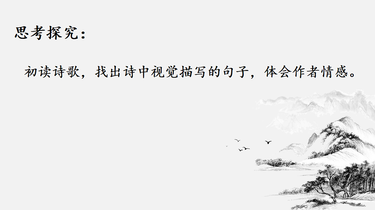 古诗词诵读《燕歌行并序》教学课件2025-2026学年统编版高中语文选择性必修中册第7页