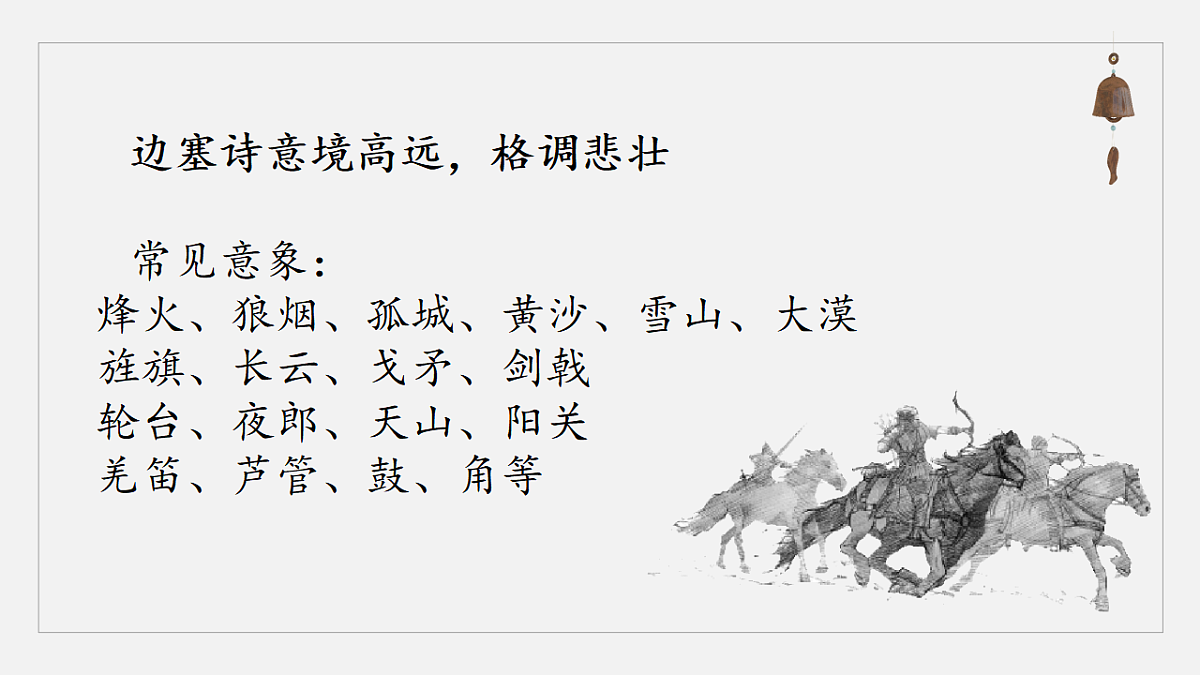 古诗词诵读《燕歌行并序》教学课件2025-2026学年统编版高中语文选择性必修中册第8页
