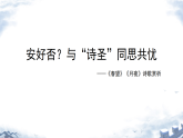 26 诗词五首《春望》《月夜》诗歌赏析教学课件 2025-2026学年统编版语文八年级上册