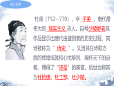 26 诗词五首《春望》《月夜》诗歌赏析教学课件 2025-2026学年统编版语文八年级上册