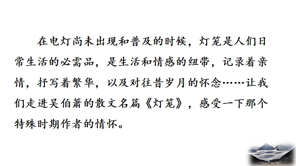 2026春人教版语文八年级下册4 灯笼教学课件第1页