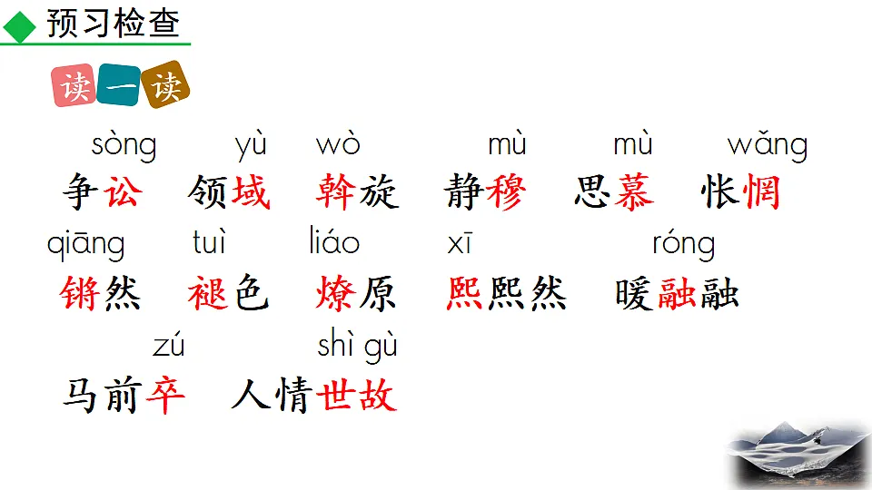 2026春人教版语文八年级下册4 灯笼教学课件第6页
