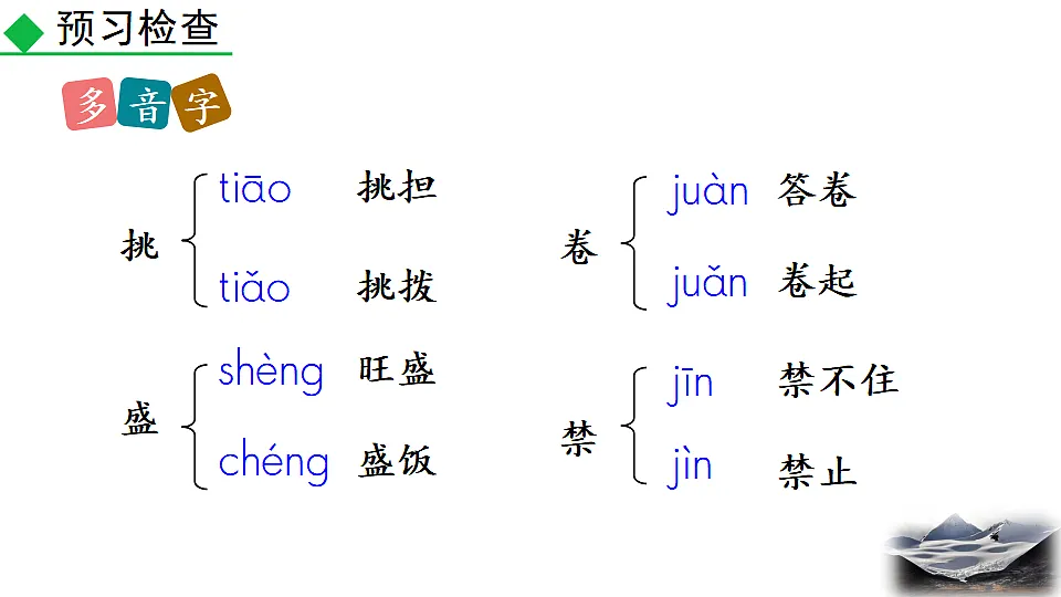 2026春人教版语文八年级下册4 灯笼教学课件第7页