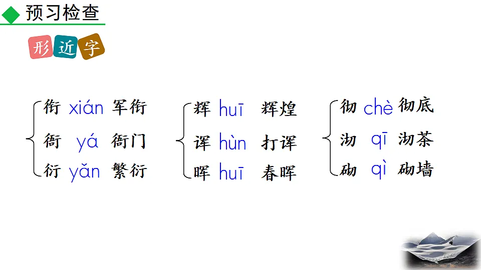 2026春人教版语文八年级下册4 灯笼教学课件第8页