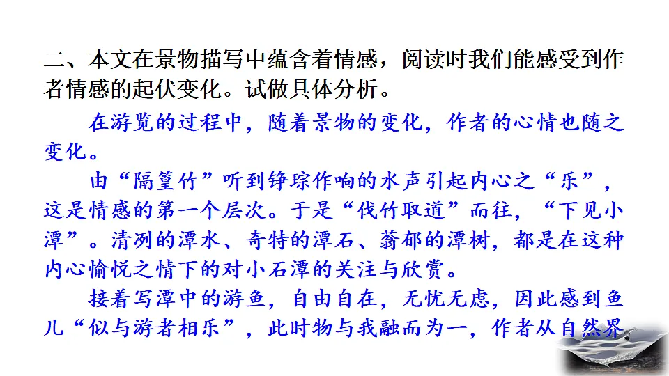 2026春人教版语文八年级下册10 小石潭记 教学课件第3页