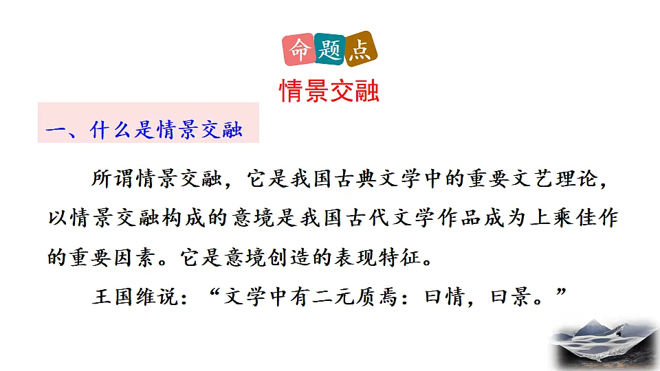 2026春人教版语文八年级下册10 小石潭记 教学课件第5页