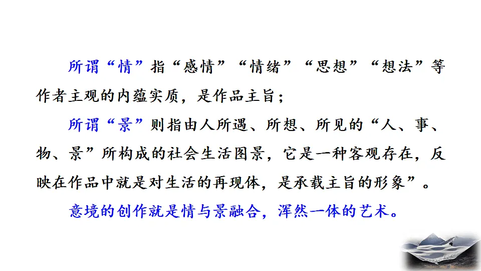 2026春人教版语文八年级下册10 小石潭记 教学课件第6页