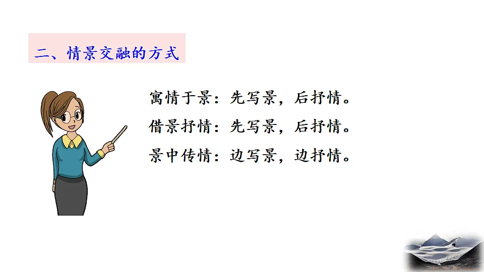 2026春人教版语文八年级下册10 小石潭记 教学课件第7页
