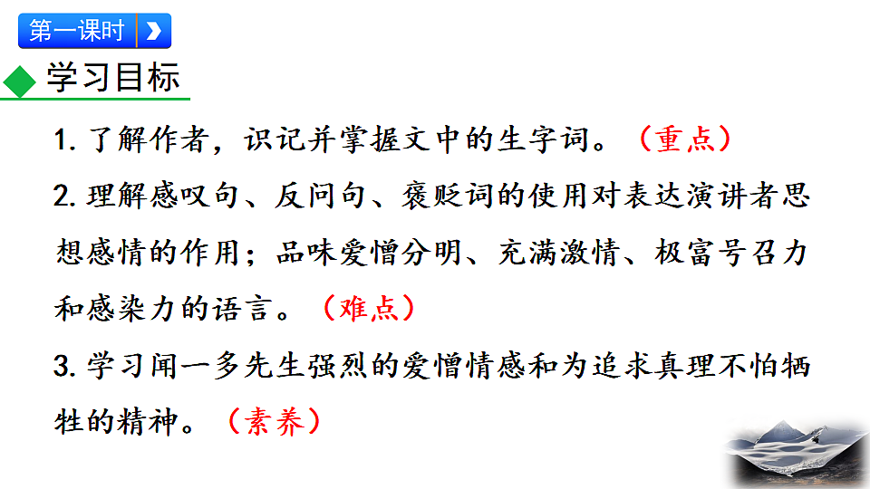 2026春人教版语文八年级下册13 最后一次讲演教学课件第3页