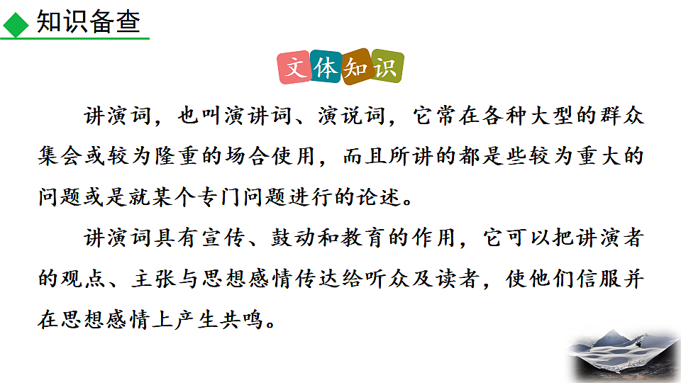 2026春人教版语文八年级下册13 最后一次讲演教学课件第4页