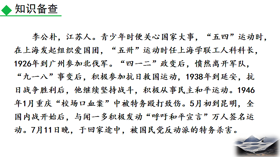 2026春人教版语文八年级下册13 最后一次讲演教学课件第7页