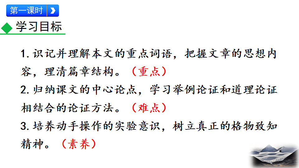 2026春人教版语文八年级下册15 应有格物致知精神教学课件第3页