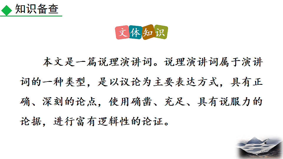 2026春人教版语文八年级下册15 应有格物致知精神教学课件第4页