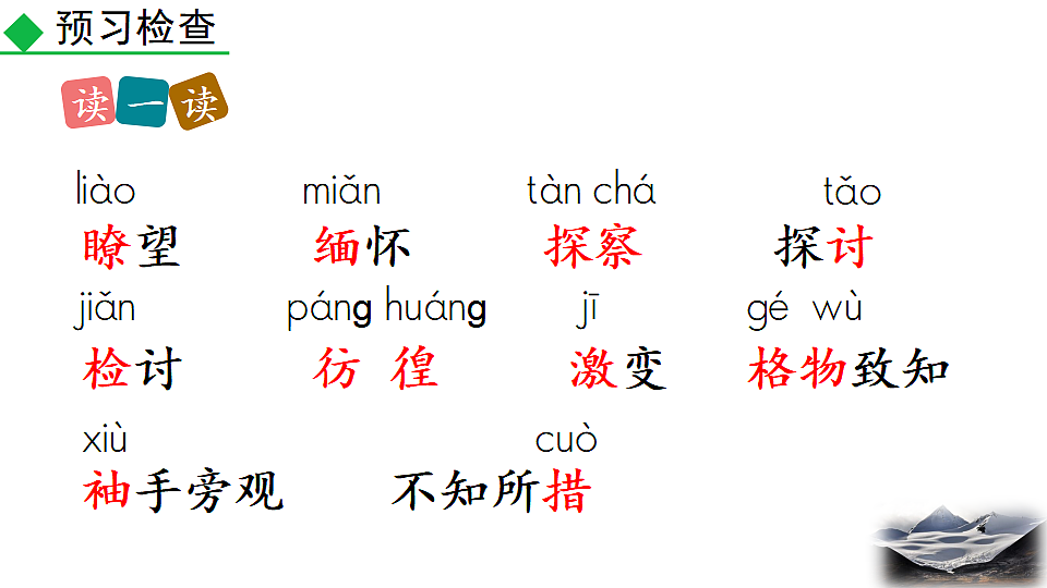 2026春人教版语文八年级下册15 应有格物致知精神教学课件第7页
