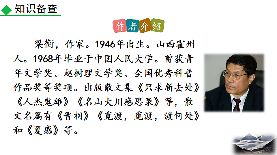 2026春人教版语文八年级下册17 壶口瀑布教学课件第5页