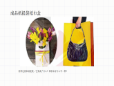浙美版小学美术二年级下册 7.百变纸提袋 课件+教案