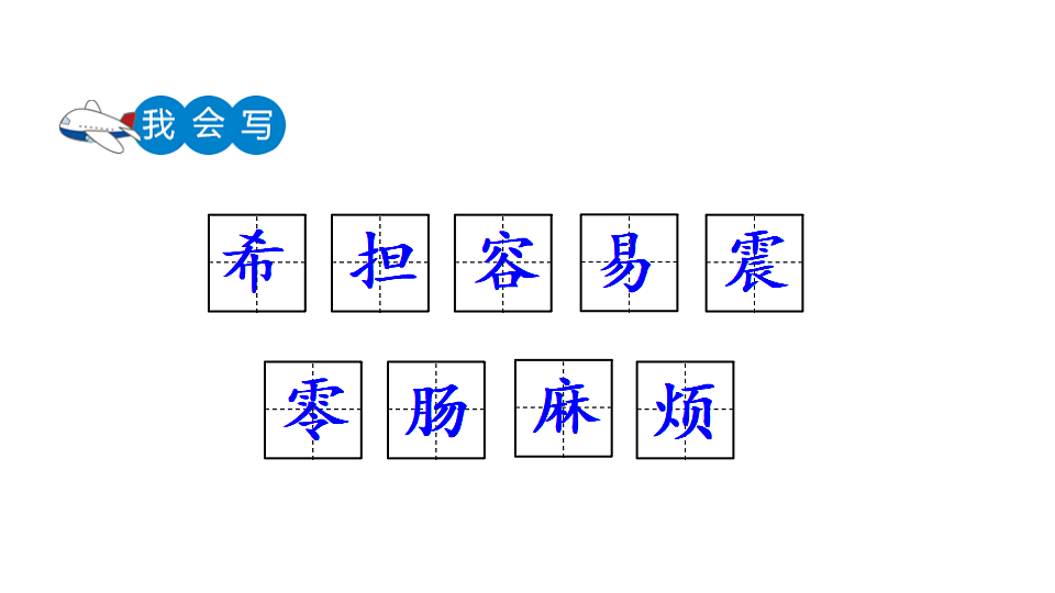 2026年统编版语文三下 17我变成了一棵树（课件）第7页