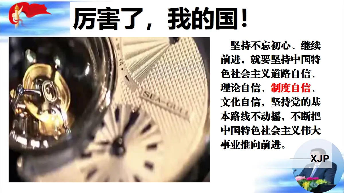 人教统编版2024初中历史八下 1-3《社会主义制度的建立》【教学课件】第1页