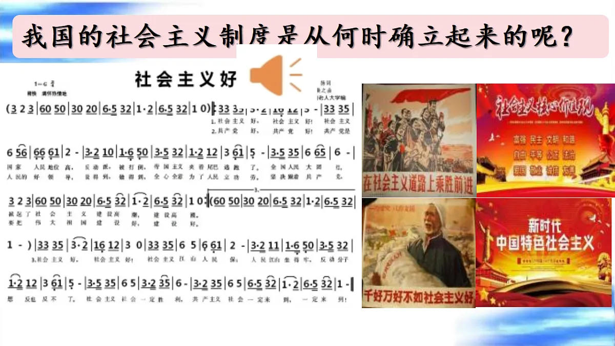 人教统编版2024初中历史八下 1-3《社会主义制度的建立》【教学课件】第2页