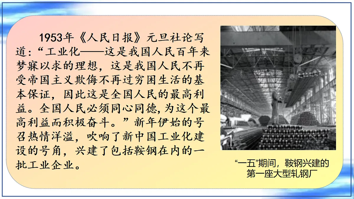 人教统编版2024初中历史八下 1-3《社会主义制度的建立》【教学课件】第4页