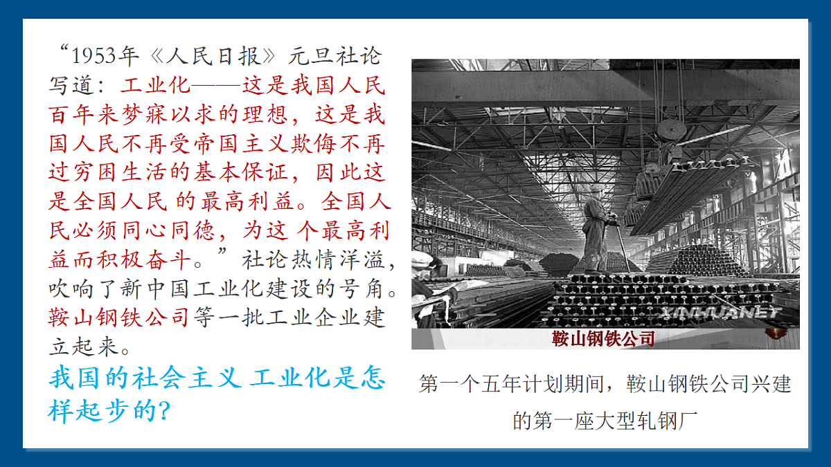 人教统编版2024初中历史八下 1-3《社会主义制度的建立》 课件第1页