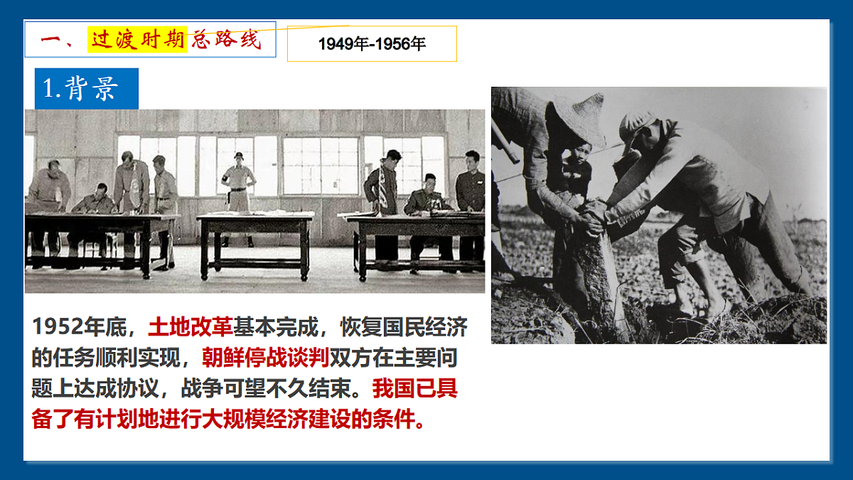 人教统编版2024初中历史八下 1-3《社会主义制度的建立》 课件第3页