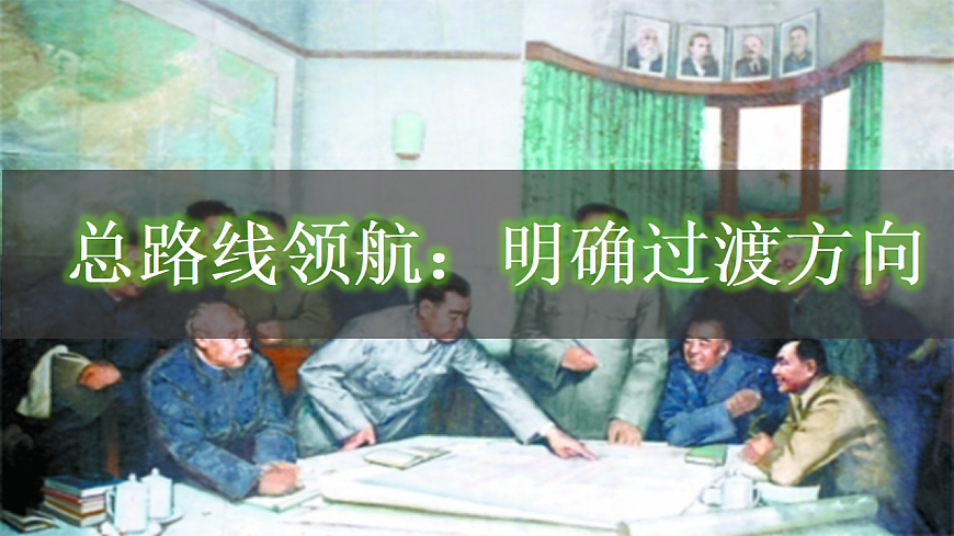 人教统编版2024初中历史八下 1-3《社会主义制度的建立》-课件第2页