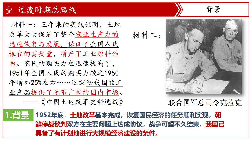 人教统编版2024初中历史八下 1-3《社会主义制度的建立》-课件第3页