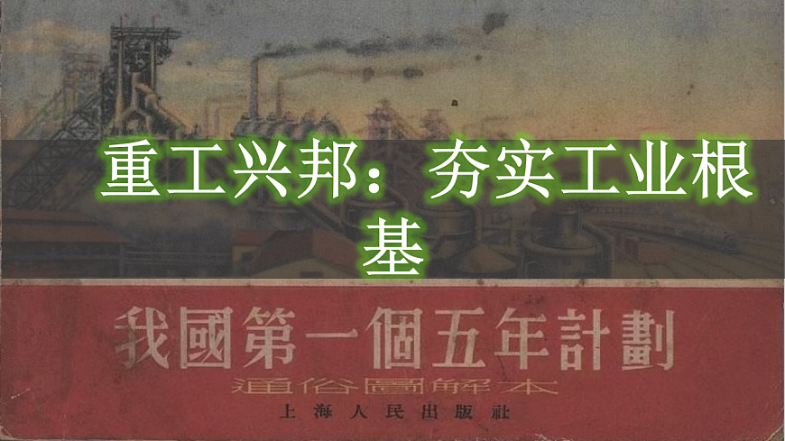 人教统编版2024初中历史八下 1-3《社会主义制度的建立》-课件第5页