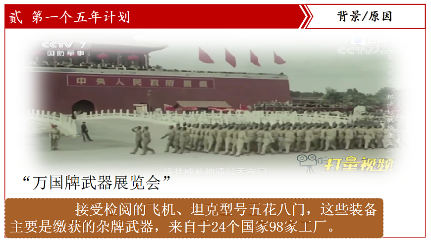 人教统编版2024初中历史八下 1-3《社会主义制度的建立》-课件第7页