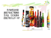 浙美版小学美术二年级下册 8.瓶子变个样 课件+教案