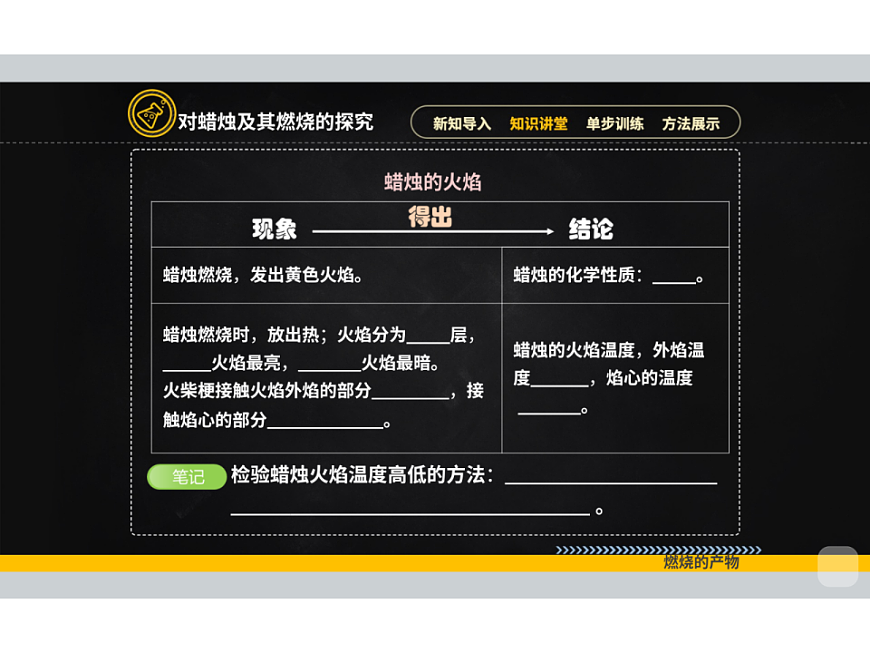 人教版初中化学 九年级暑假 第2讲 走进化学实验室（一）课件PPT第7页