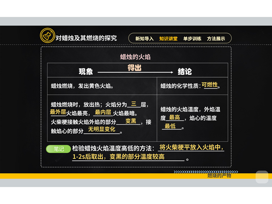 人教版初中化学 九年级暑假 第2讲 走进化学实验室（一）课件PPT第8页