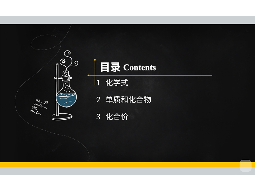 人教版初中化学 九年级暑假 第11讲 化学式与化合价（一） 课件PPT第3页
