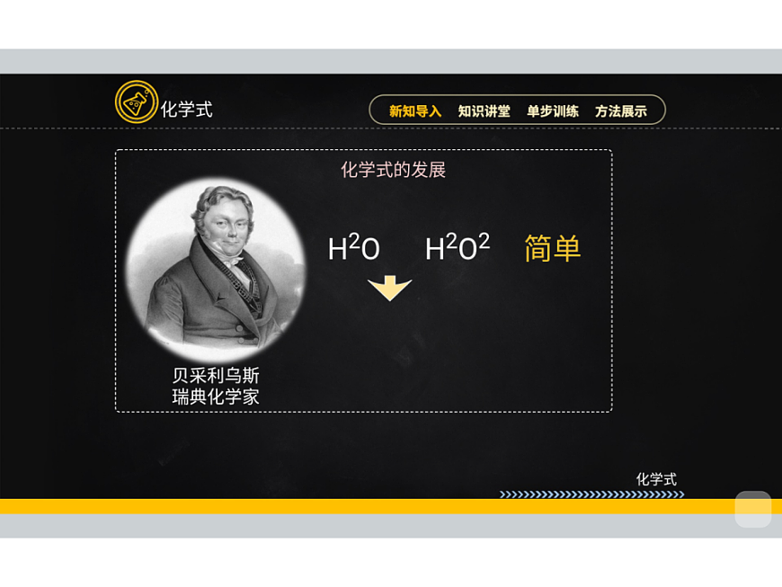 人教版初中化学 九年级暑假 第11讲 化学式与化合价（一） 课件PPT第6页