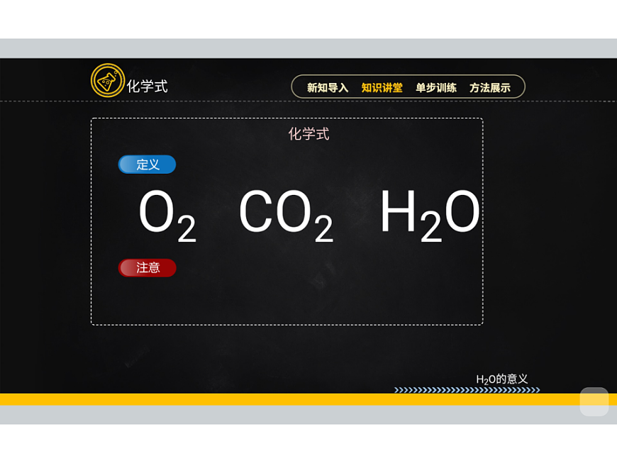 人教版初中化学 九年级暑假 第11讲 化学式与化合价（一） 课件PPT第8页