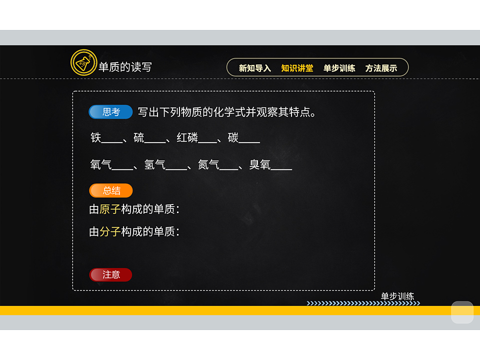 人教版初中化学 九年级暑假 第12讲 化学式与化合价（二）课件PPT第5页