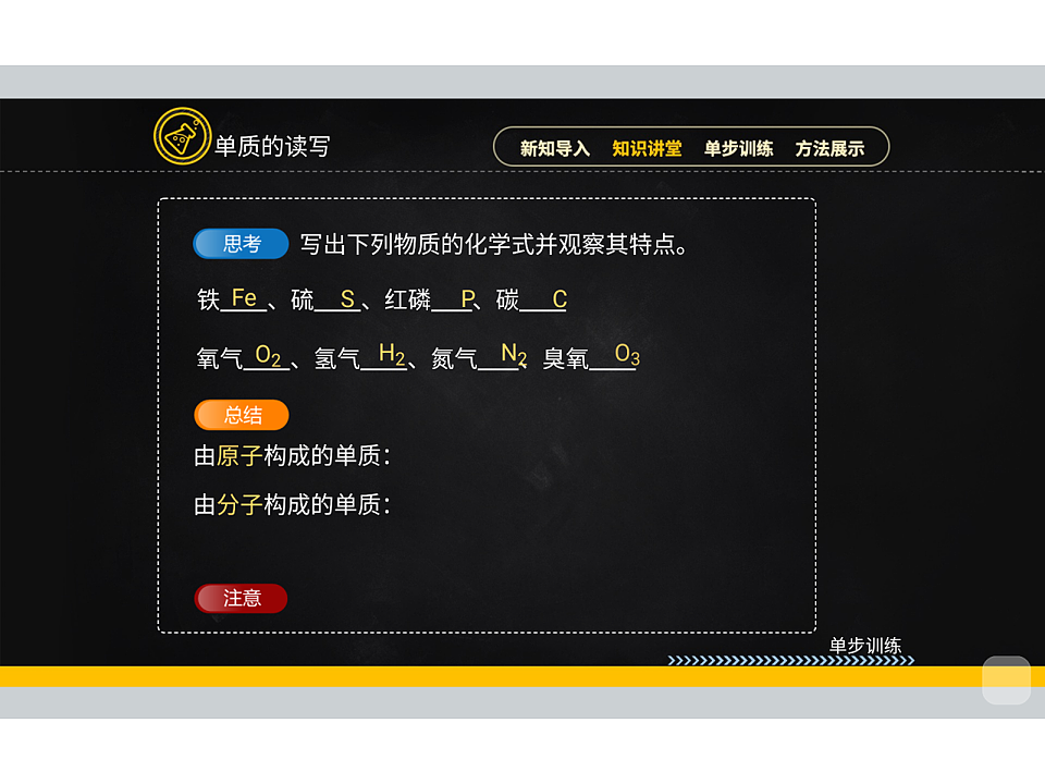 人教版初中化学 九年级暑假 第12讲 化学式与化合价（二）课件PPT第6页