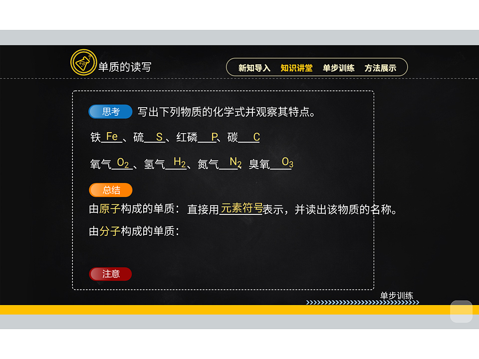 人教版初中化学 九年级暑假 第12讲 化学式与化合价（二）课件PPT第7页
