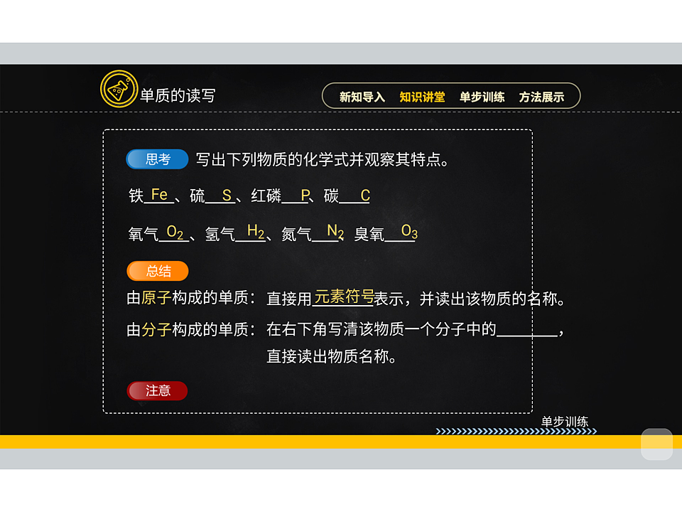 人教版初中化学 九年级暑假 第12讲 化学式与化合价（二）课件PPT第8页