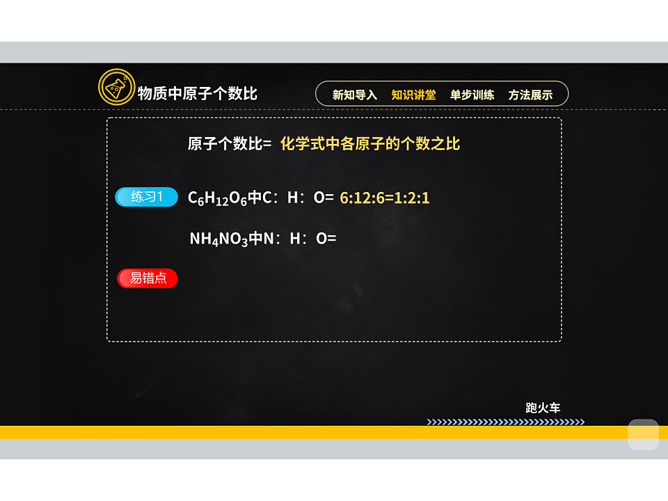 人教版初中化学 九年级暑假 第13讲 化学式与化合价（三）课件PPT第6页